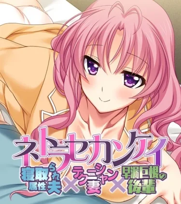 NTRエロ漫画おすすめ3選｜夫婦の関係性と収録量で選ぶ