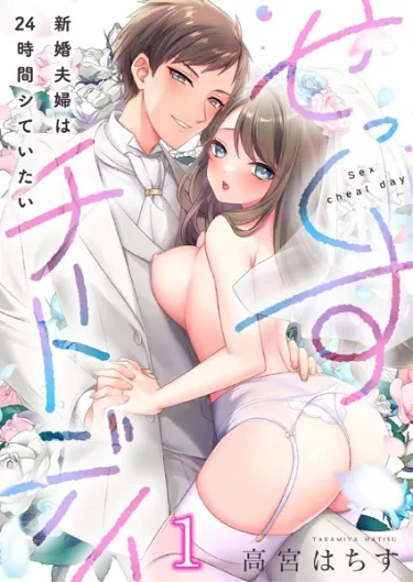 ラブラブエロ漫画3選｜夫婦の甘い時間を味わえるおすすめ